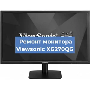 Замена матрицы на мониторе Viewsonic XG270QG в Перми